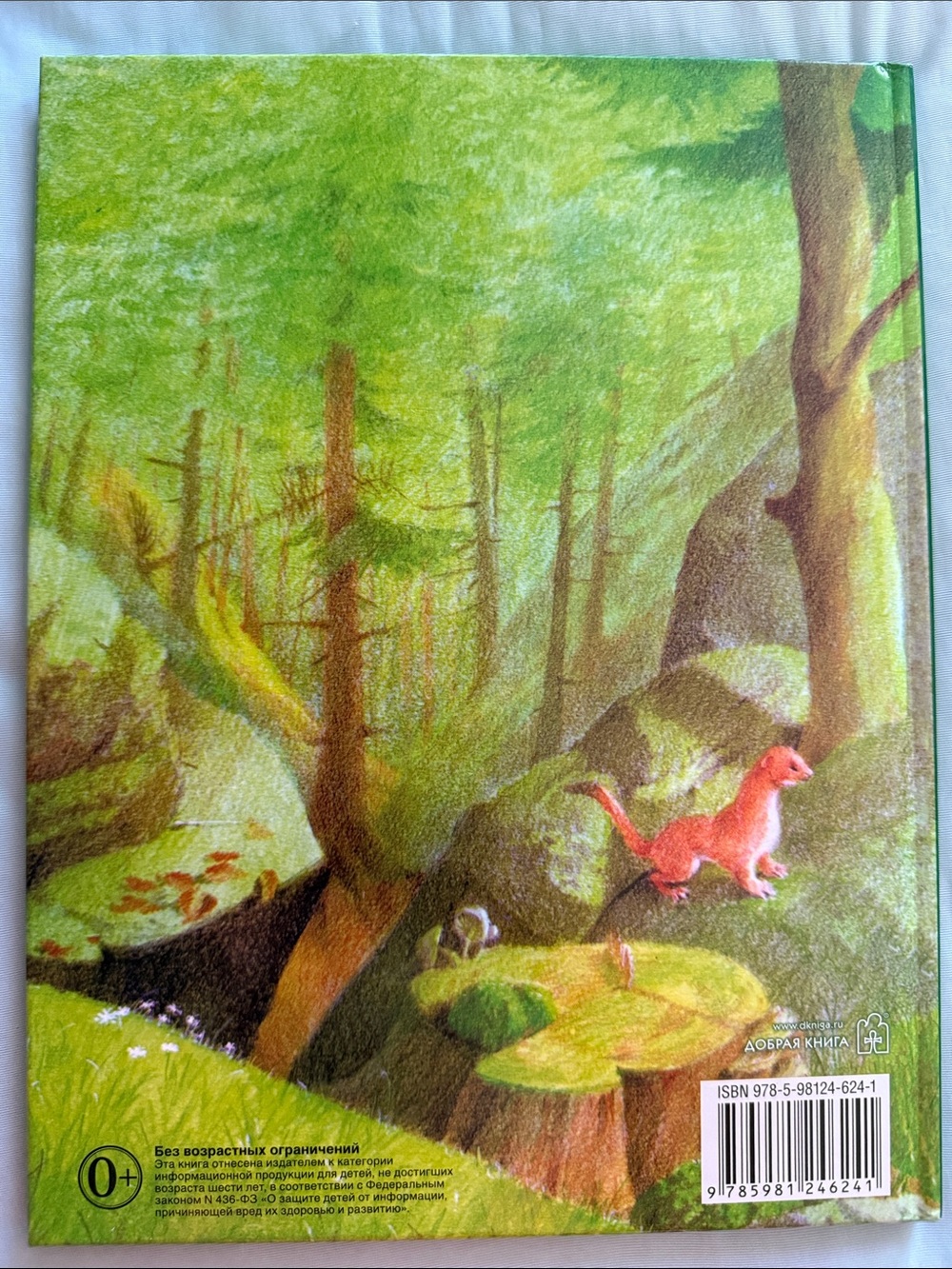 Тролль, который хотел стать человеком. Автор: Джианна Остердаль - Picture 2 of 3